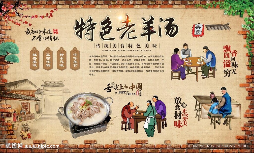 老羊湯