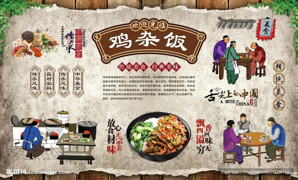 雞雜飯