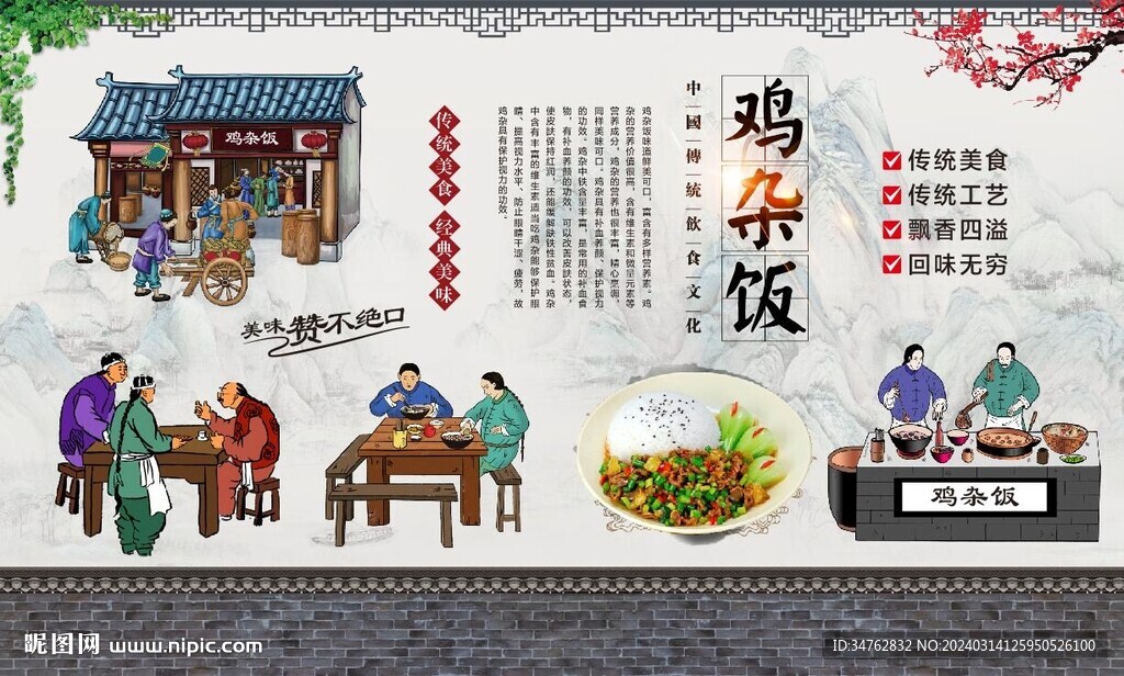 雞雜飯背景墻