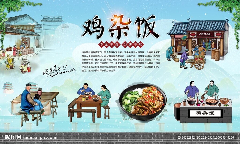 雞雜飯