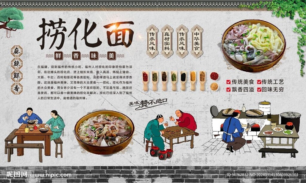 撈化面背景墻
