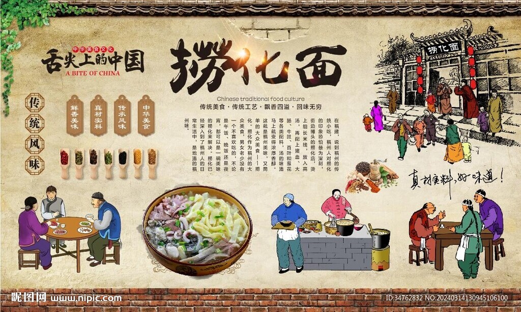 撈化面背景墻