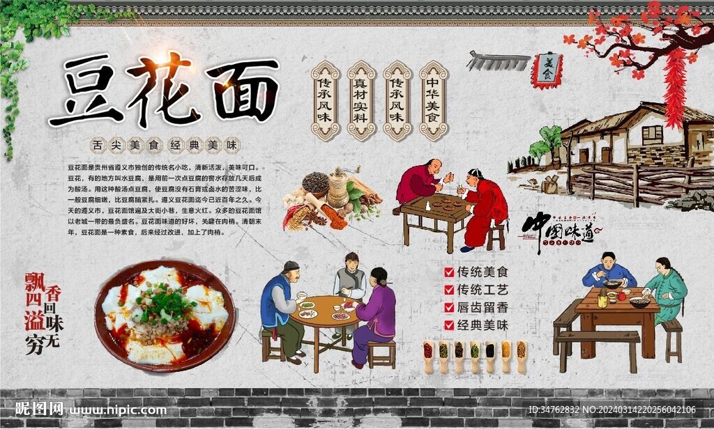 豆花面背景墻