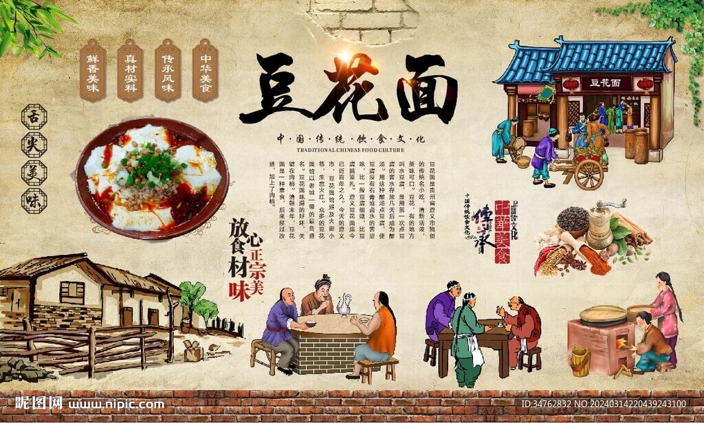 豆花面背景