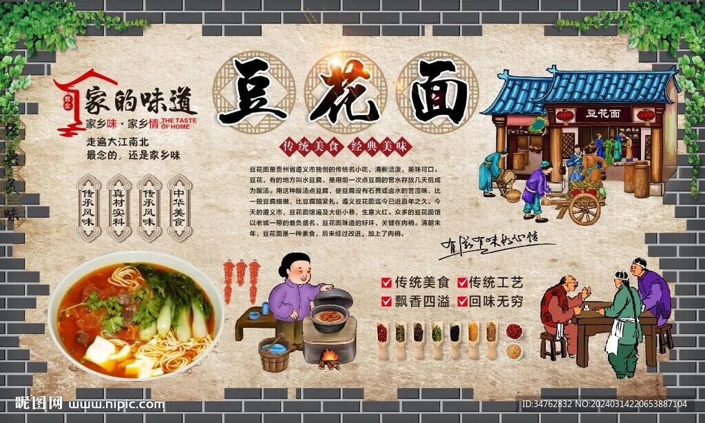 豆花面背景墻