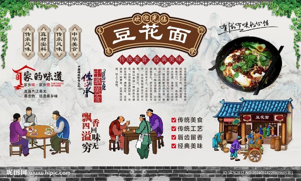 豆花面