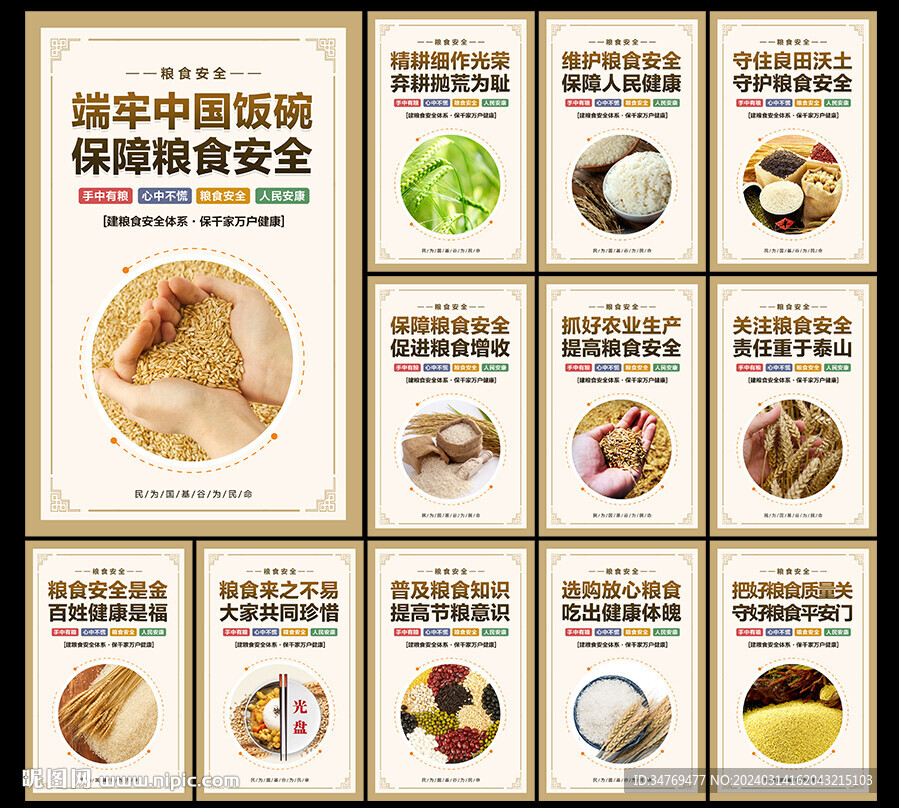 糧食安全圖片