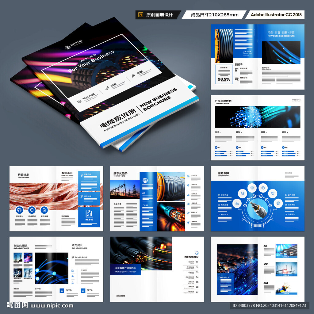 藍(lán)色電纜畫冊(cè)