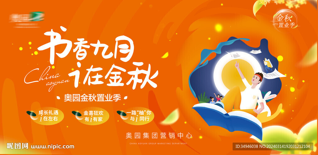 開(kāi)學(xué)季背景
