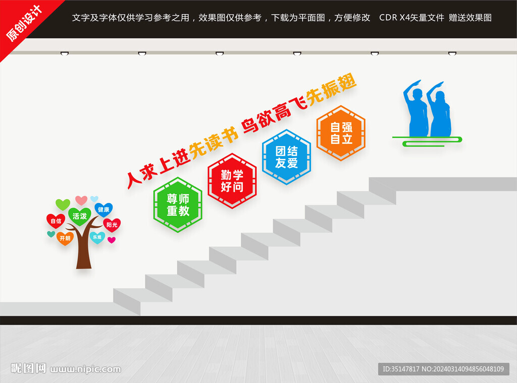 學(xué)校樓梯文化墻