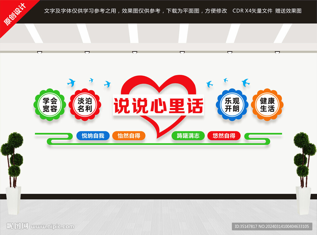 心理輔導(dǎo)室文化墻