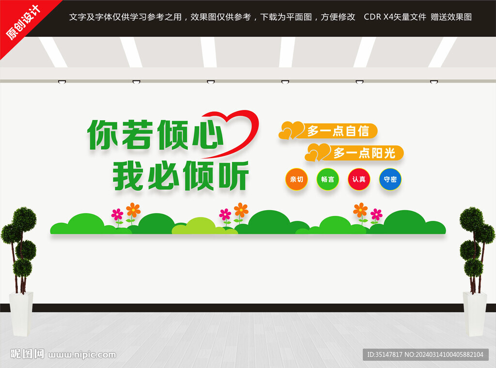 心理輔導(dǎo)室文化墻