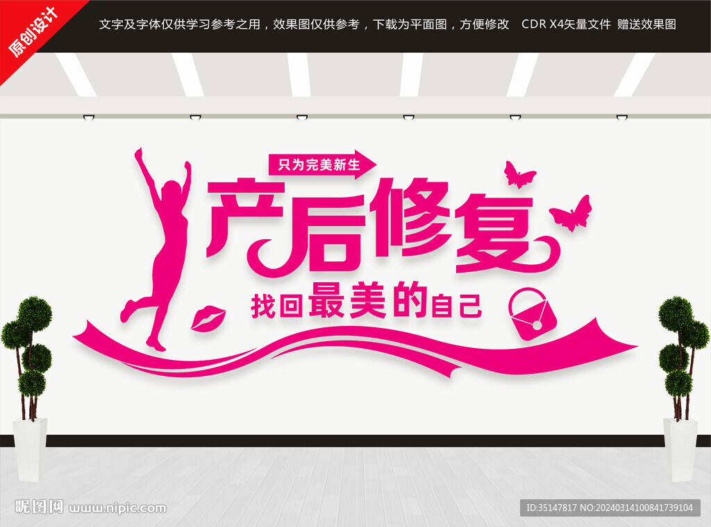 產(chǎn)后修復