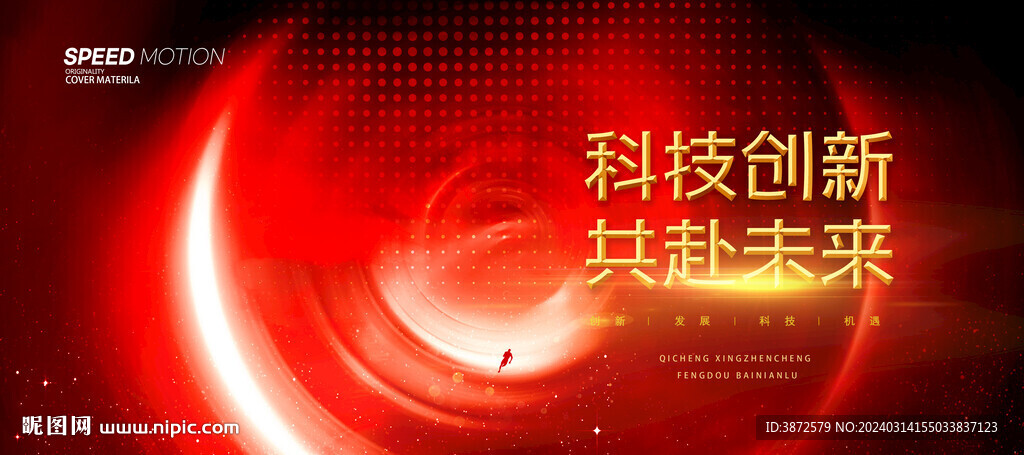 紅色科技KV主視覺背景