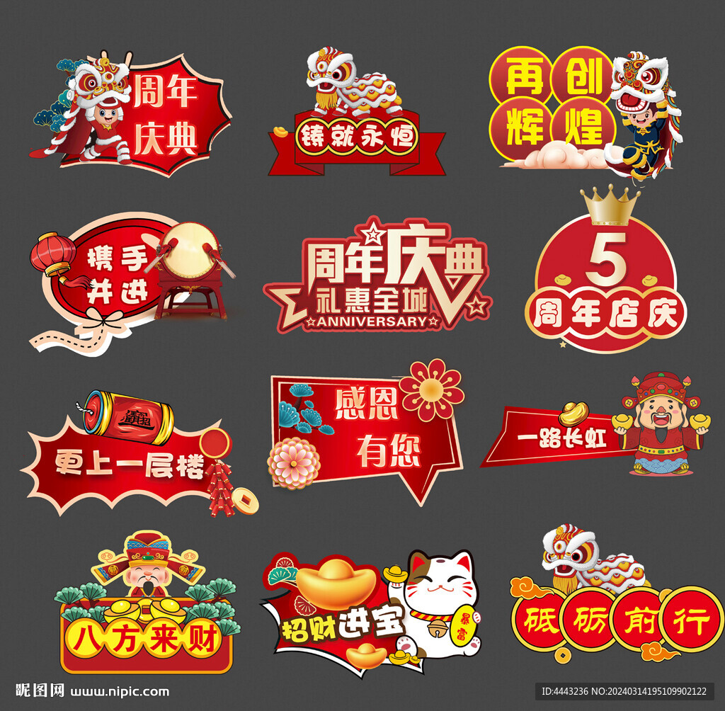 周年慶手舉牌
