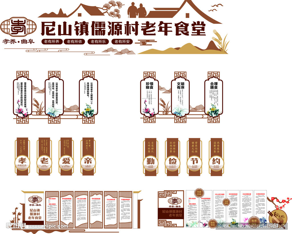 老年食堂制度文化氛圍
