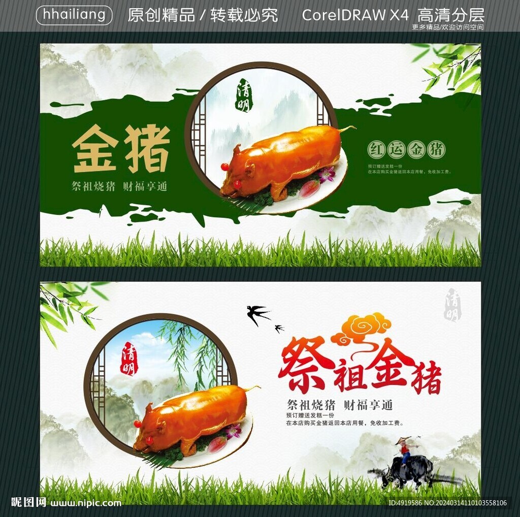 祭祖燒豬  財(cái)福享通
