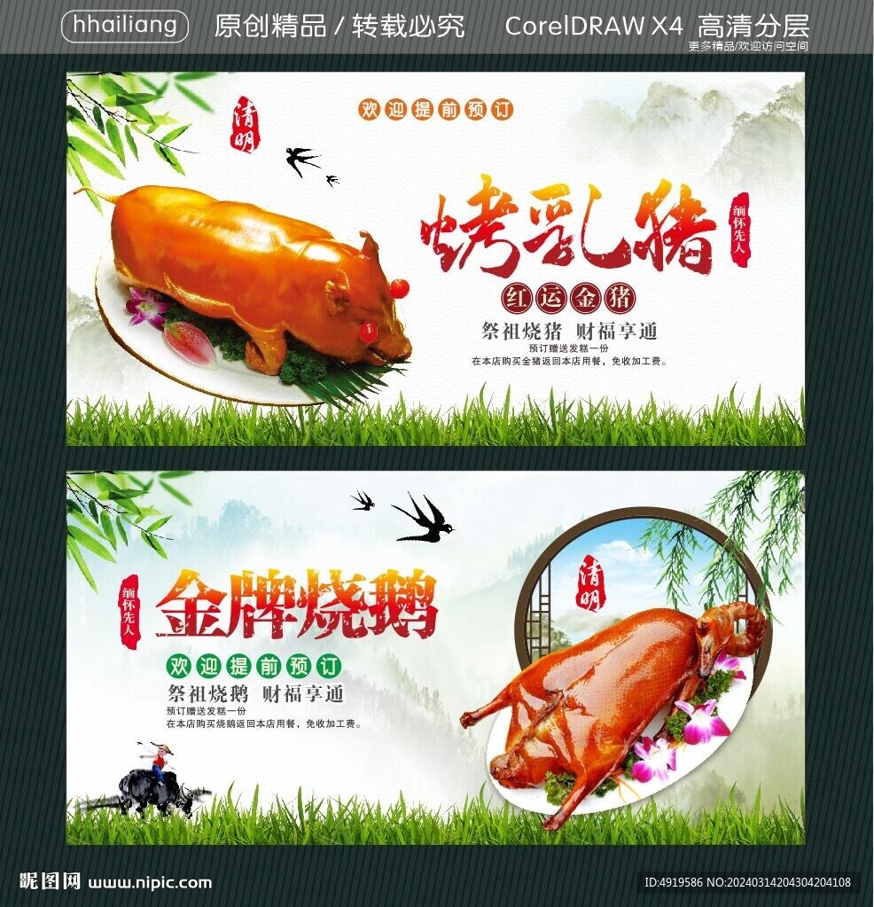 烤乳豬 金牌燒鵝