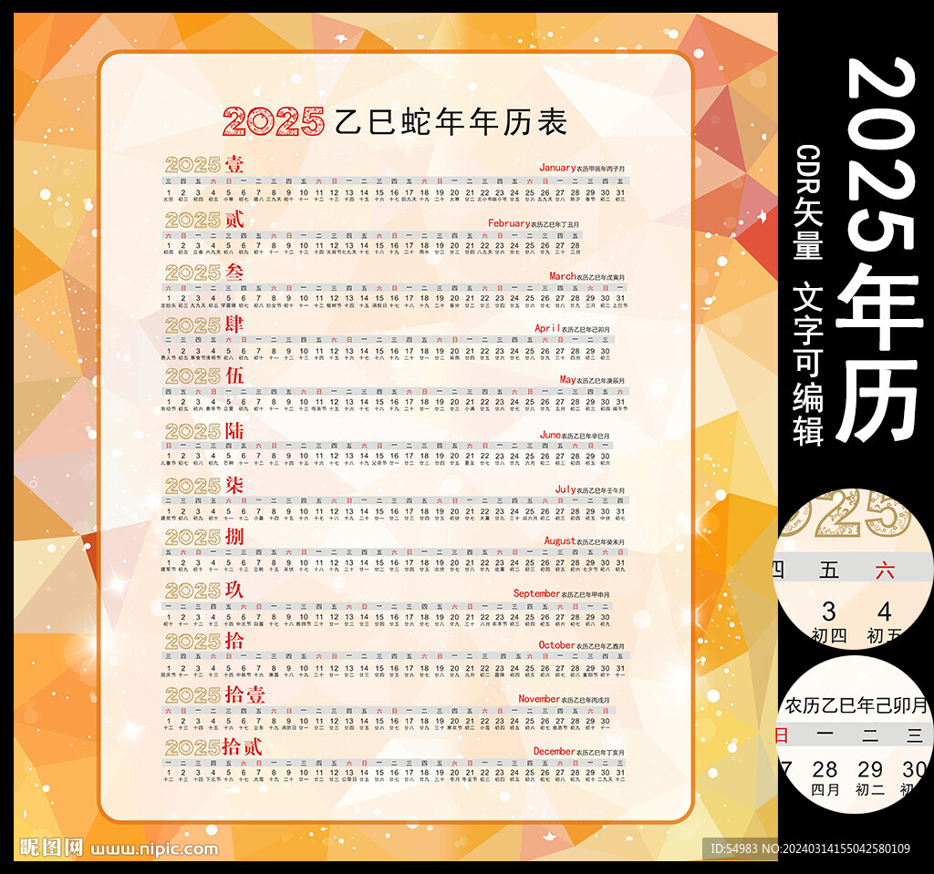 2025年日歷