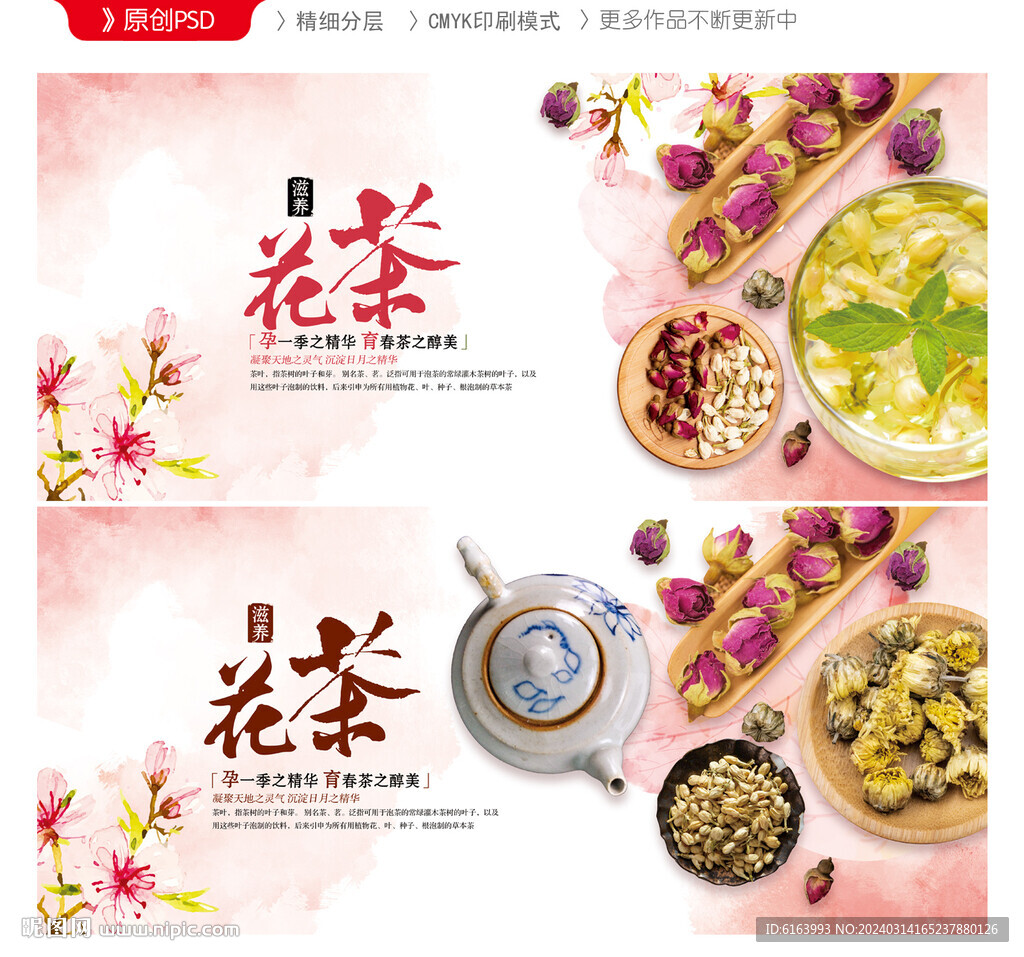 花茶