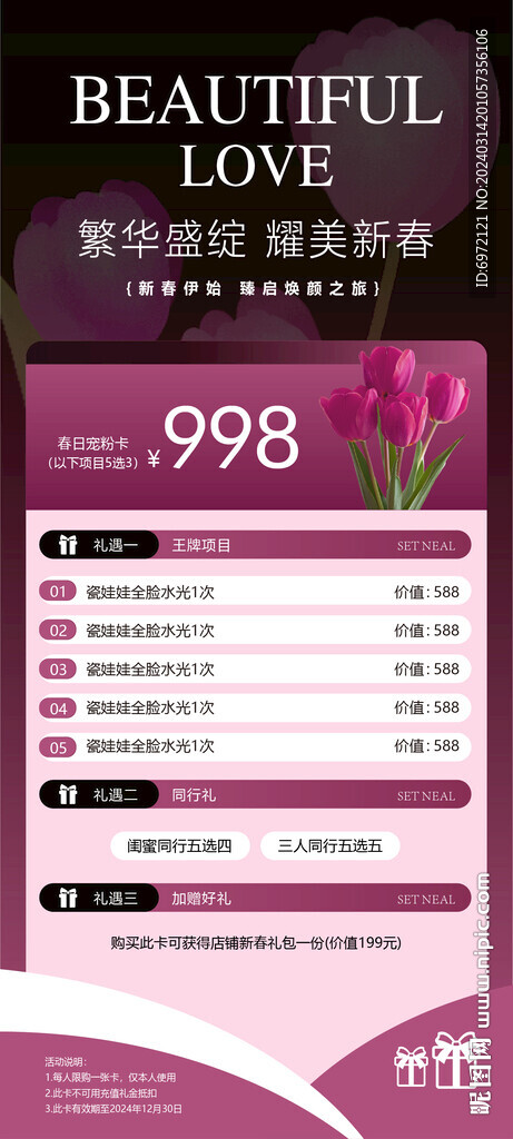 美業(yè)寵粉卡促銷海報(bào)展架
