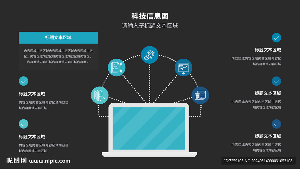 电脑信息图表PPT