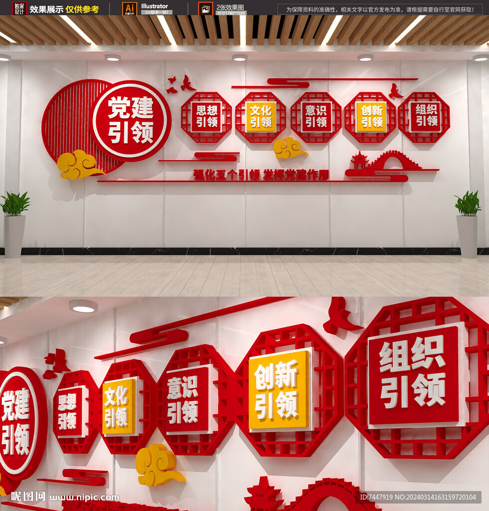黨建引領