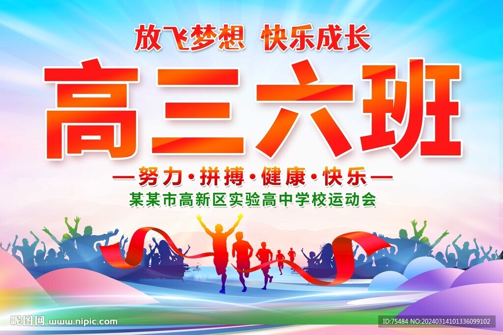 高中班級牌
