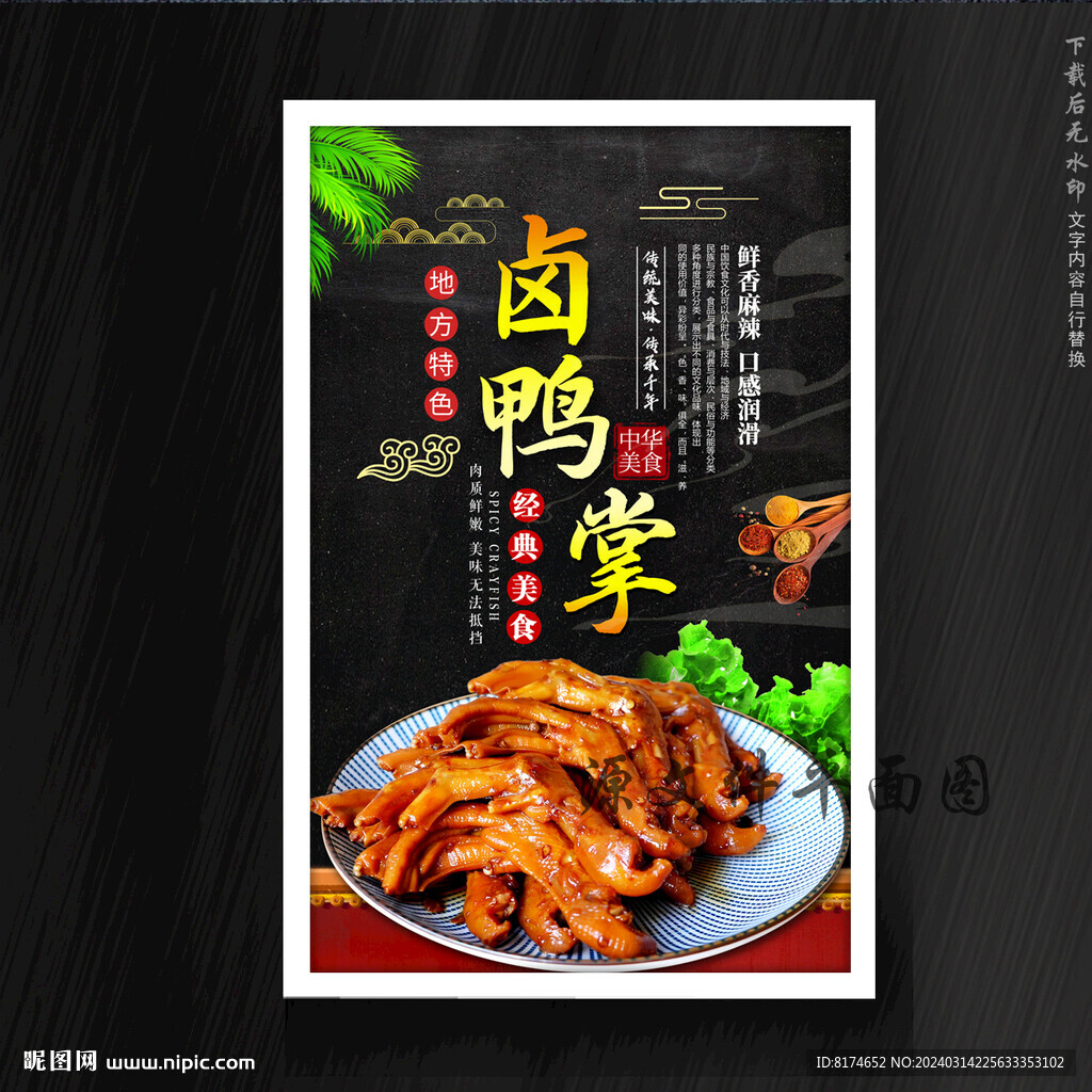 鹵鴨掌鹵鴨腳