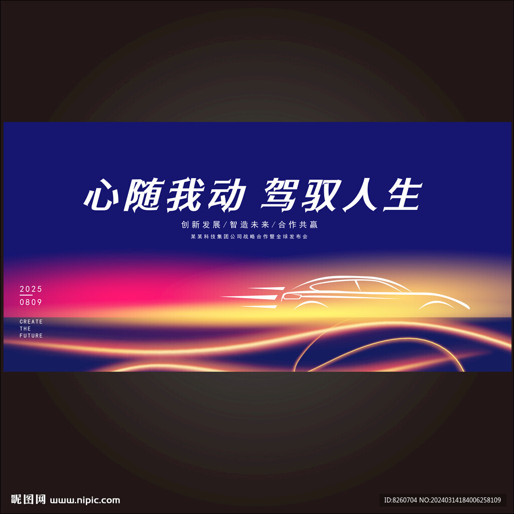 汽車KV主視覺