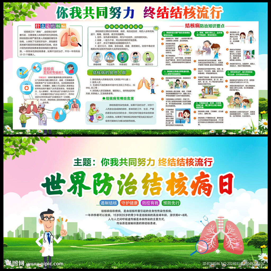 世界防治結(jié)核病日