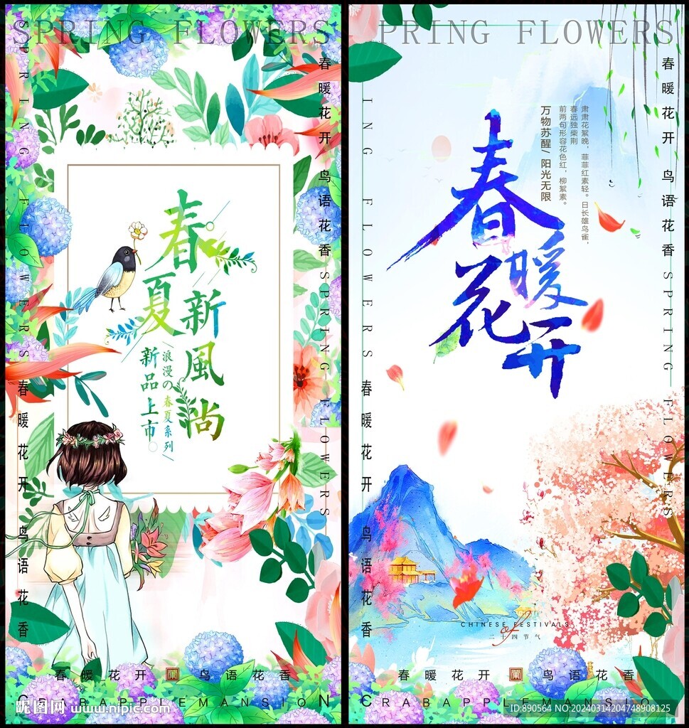 春夏春天