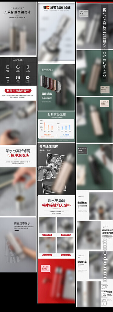保溫杯詳情頁(yè)