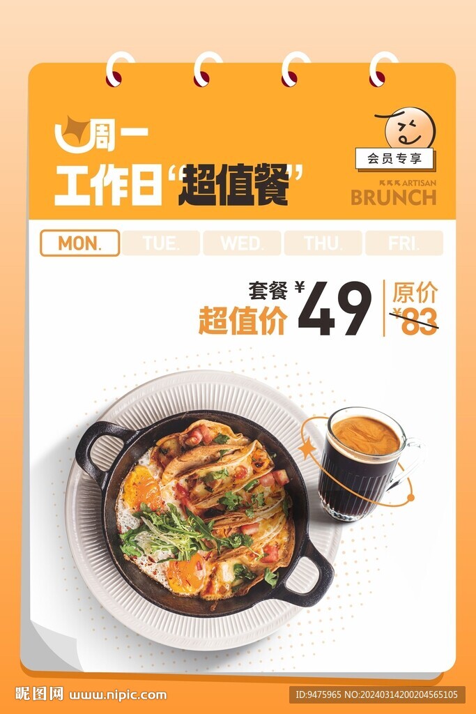 西餐工作日海報(bào)