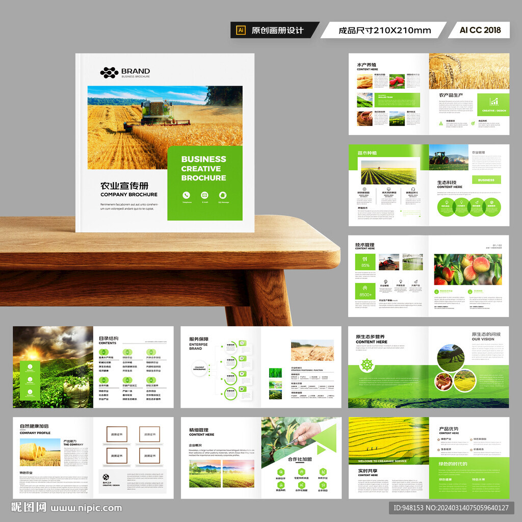 方形農(nóng)業(yè)畫冊模板