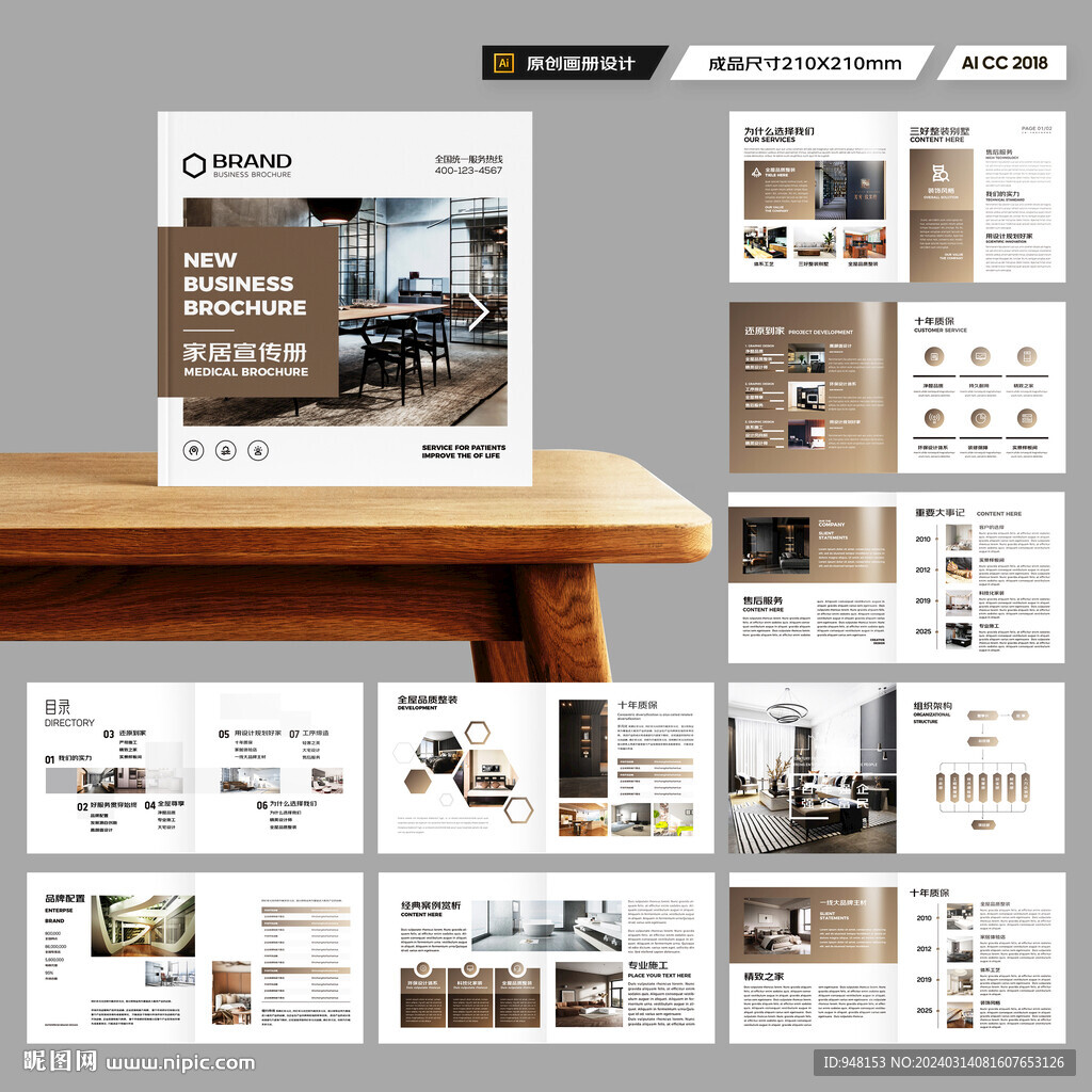 方形品牌家具畫(huà)冊(cè)