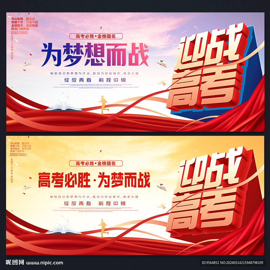 高考海報