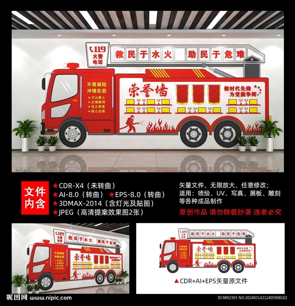 消防隊(duì)榮譽(yù)墻
