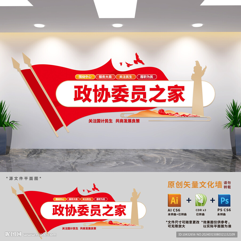 政協委員之家文化墻