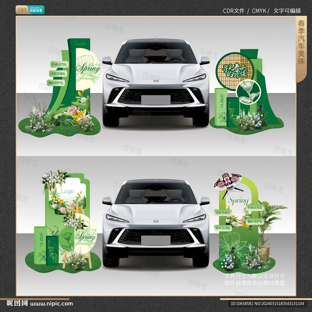 春季汽車美陳