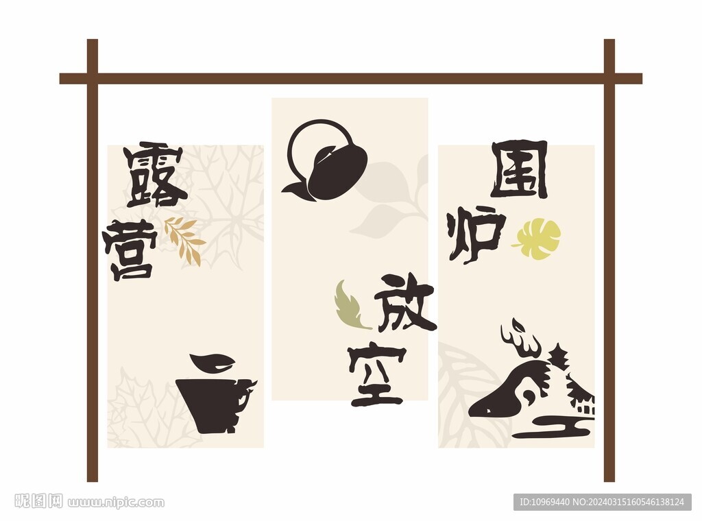 露營