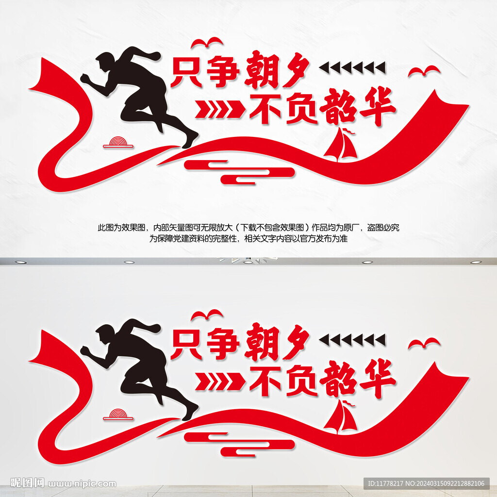 只爭(zhēng)朝夕黨建標(biāo)語(yǔ)文化墻