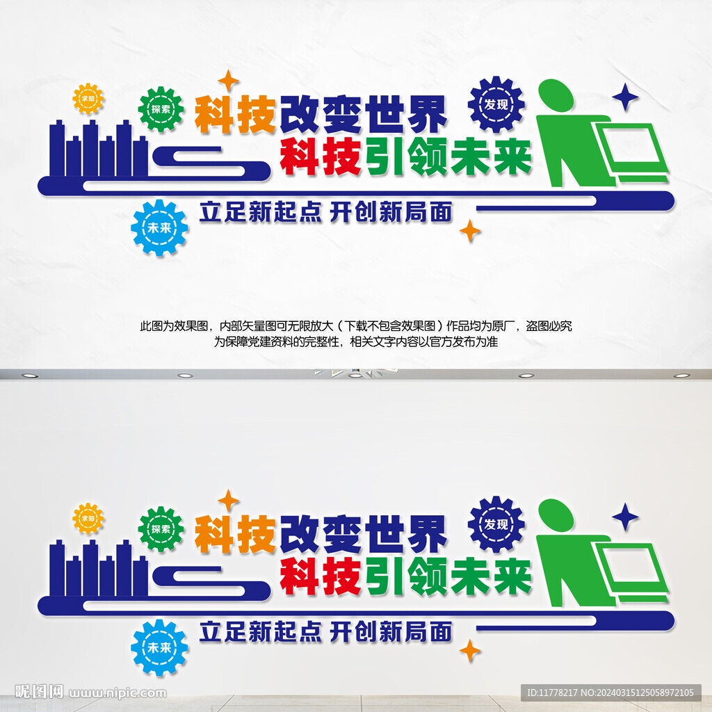 科技文化墻