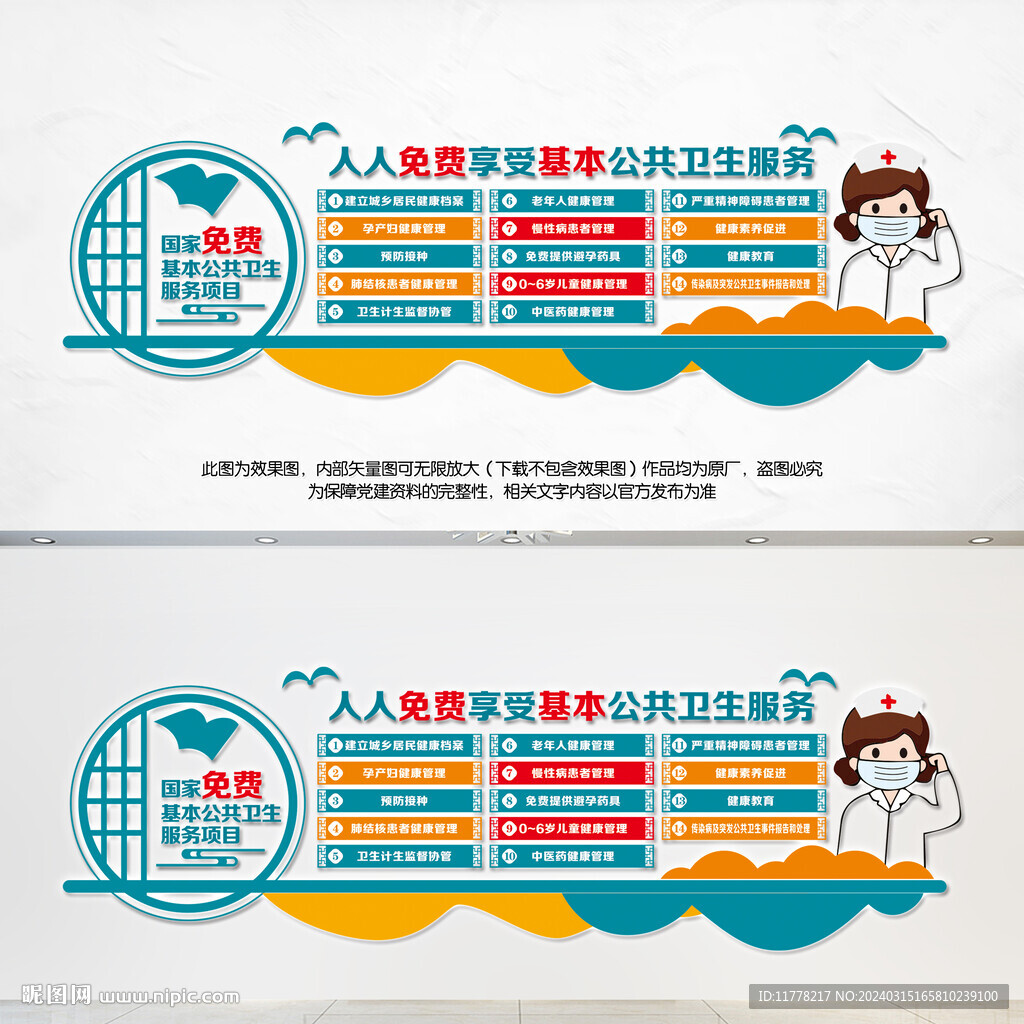 十四項(xiàng)醫(yī)療衛(wèi)生文化墻