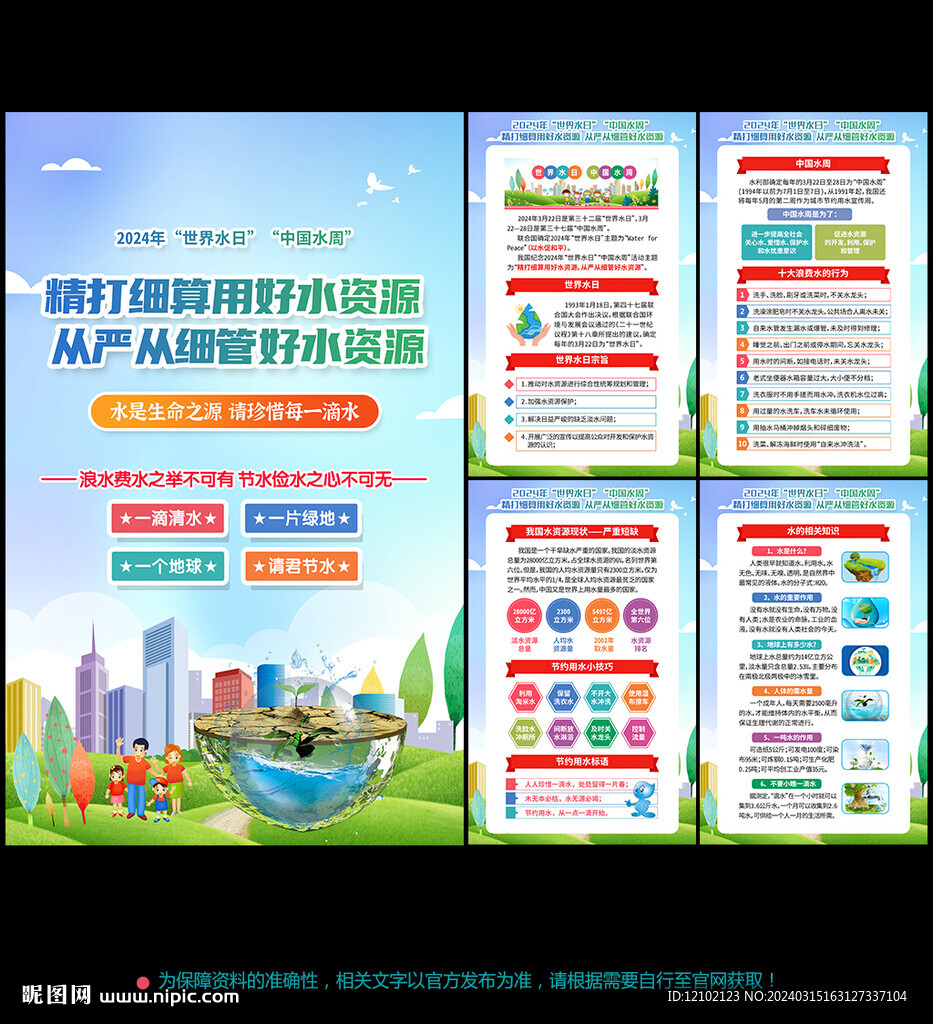 世界水日 中國水周