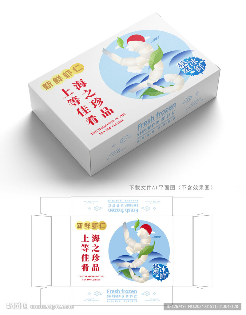 青蝦仁包裝