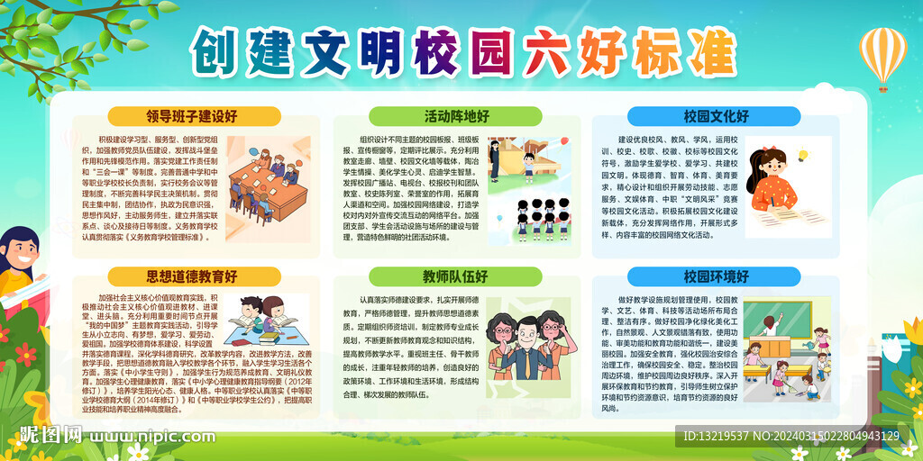 文明校園
