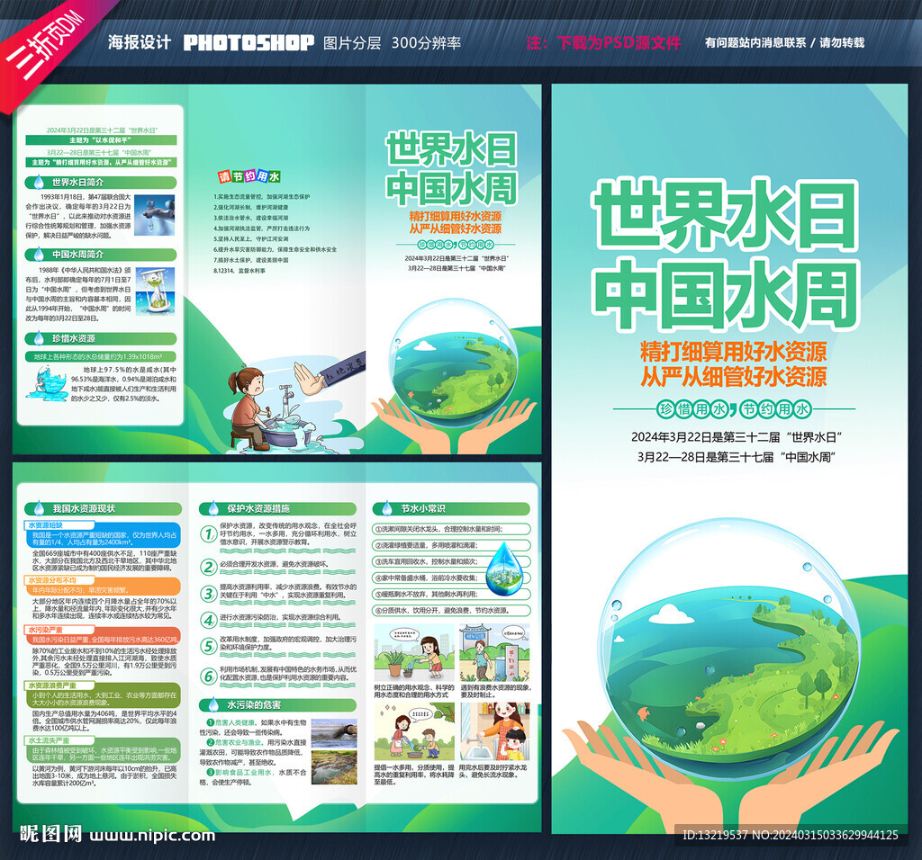 世界水日中國水周三折頁