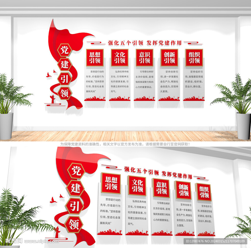 黨建引領(lǐng)文化墻