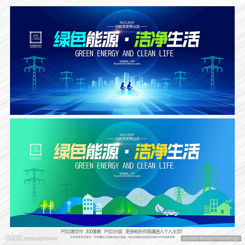 綠色電力